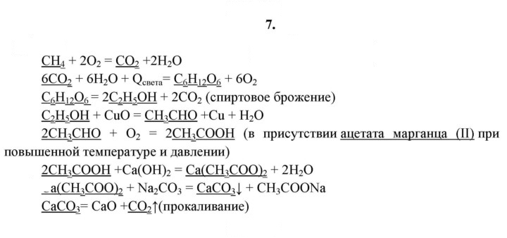 Скан решения номера 7