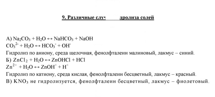 Скан решения номера 9