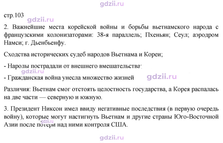 Скан решения номера 103