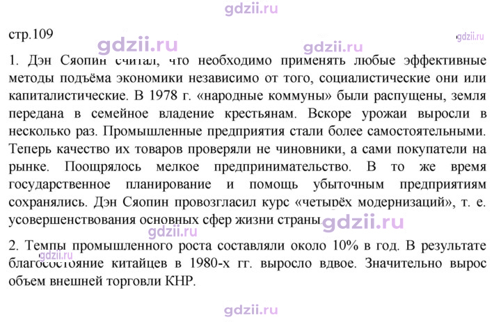 Скан решения номера 109