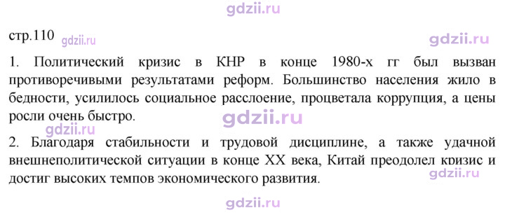 Скан решения номера 110