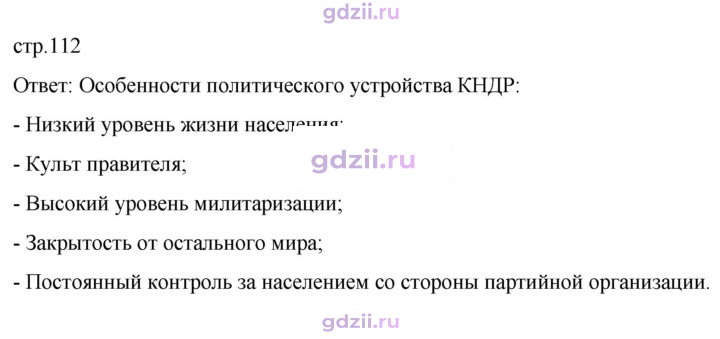 Скан решения номера 112