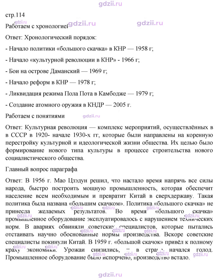 Скан решения номера 114