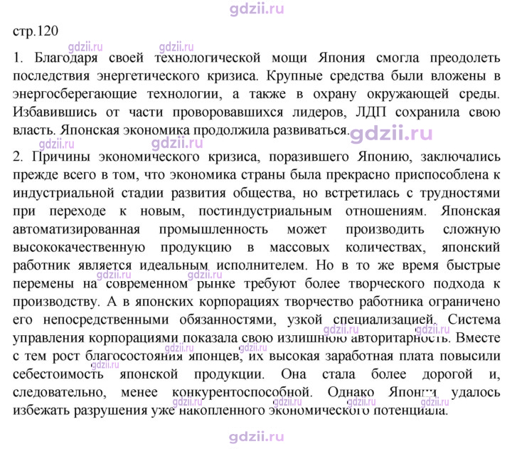 Скан решения номера 120