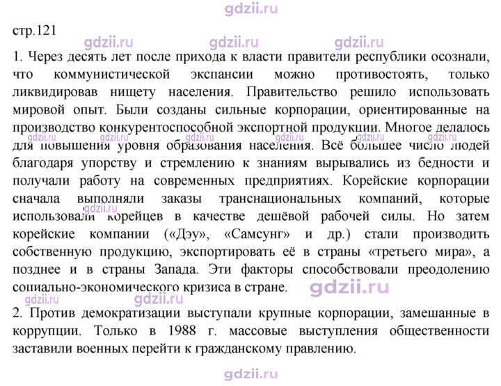 Скан решения номера 121