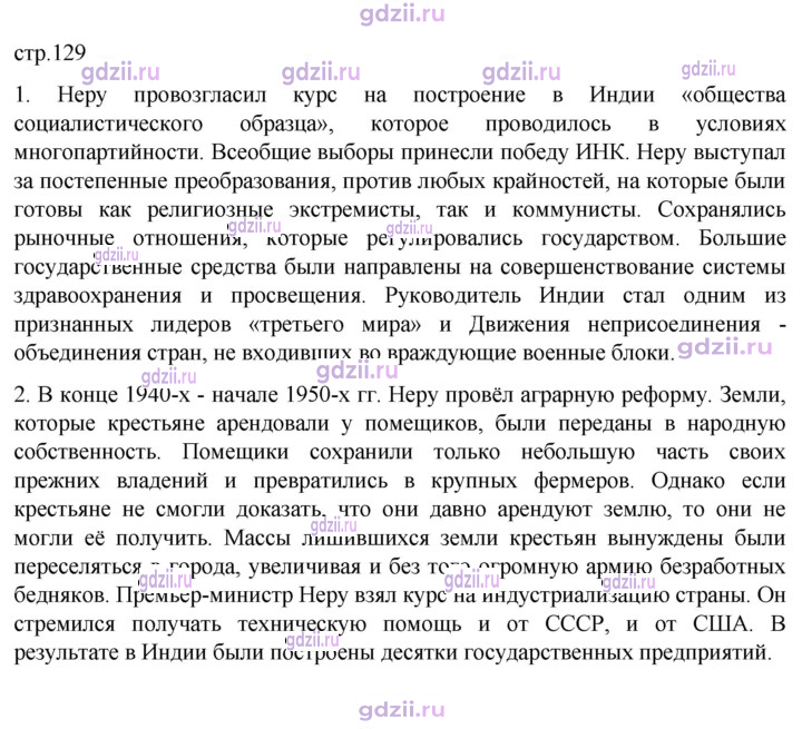 Скан решения номера 129