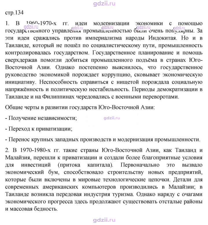 Скан решения номера 134