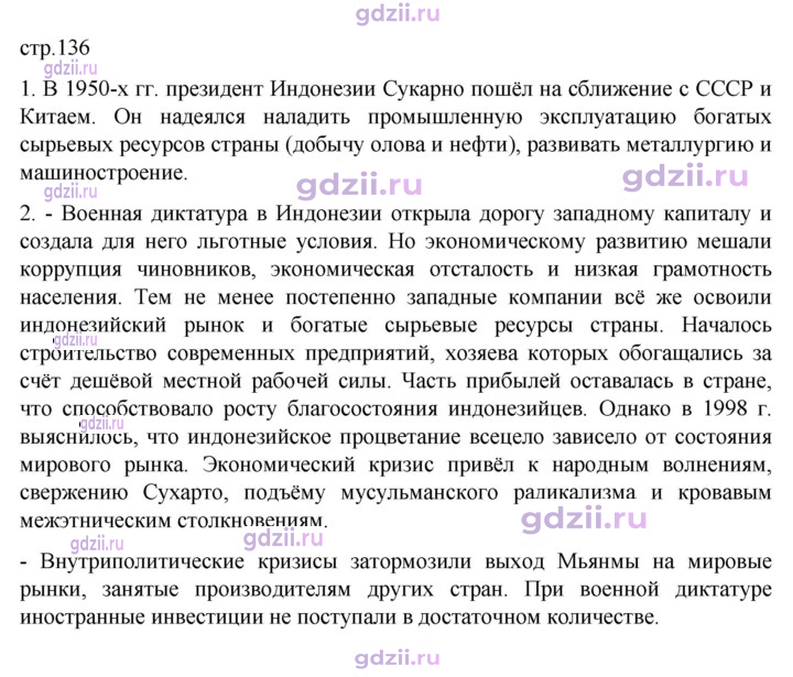 Скан решения номера 136