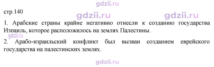 Скан решения номера 140