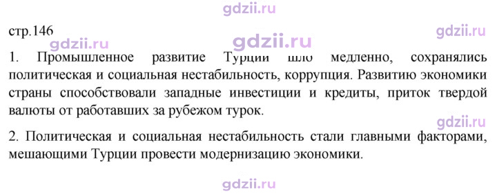 Скан решения номера 146