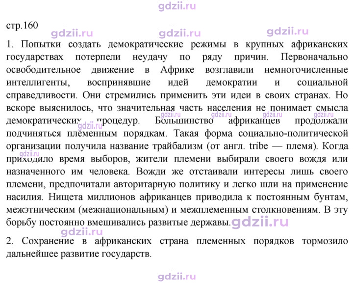 Скан решения номера 160