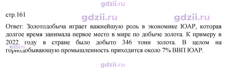 Скан решения номера 161