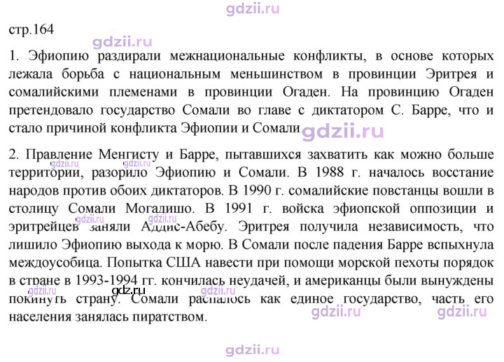 Скан решения номера 164