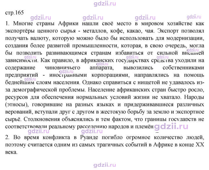 Скан решения номера 165