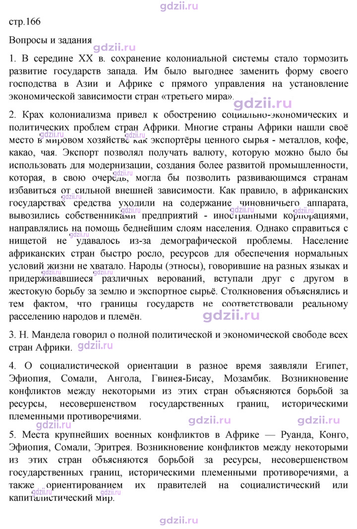 Скан решения номера 166