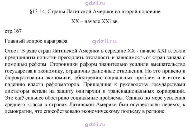Скан решения номера 167