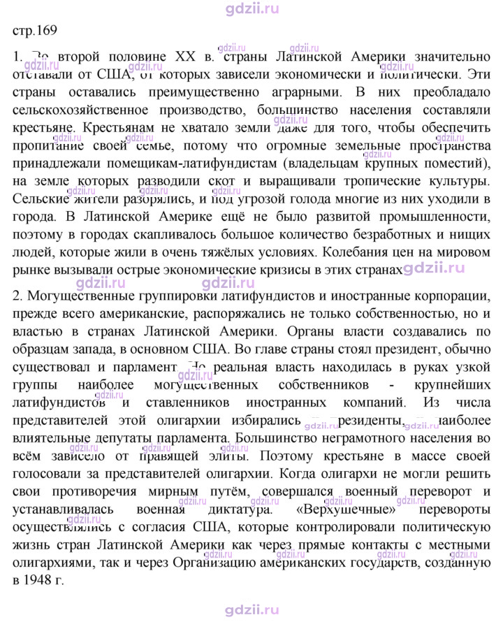 Скан решения номера 169