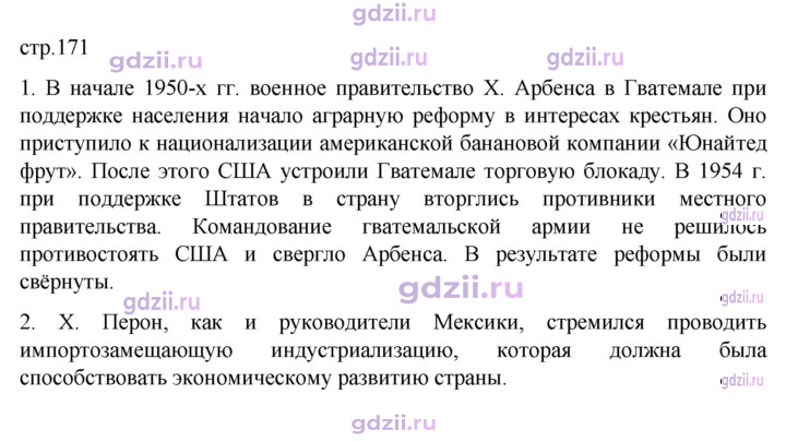Скан решения номера 171