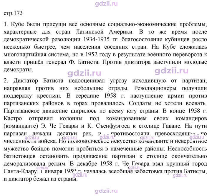 Скан решения номера 173