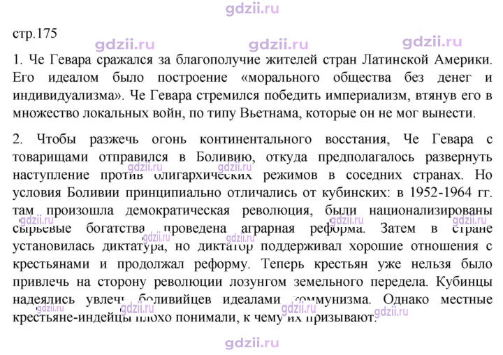 Скан решения номера 175