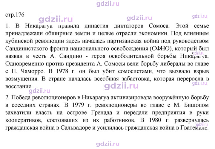 Скан решения номера 176