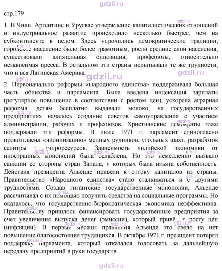 Скан решения номера 179