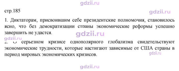 Скан решения номера 185