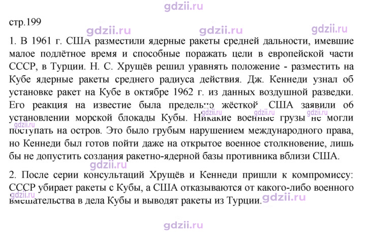 Скан решения номера 199