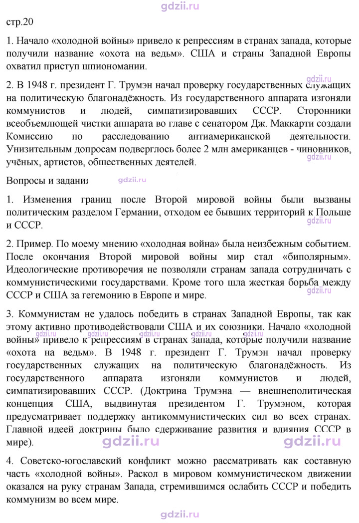 Скан решения номера 20