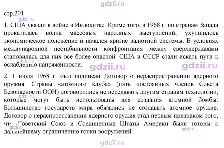 Скан решения номера 201