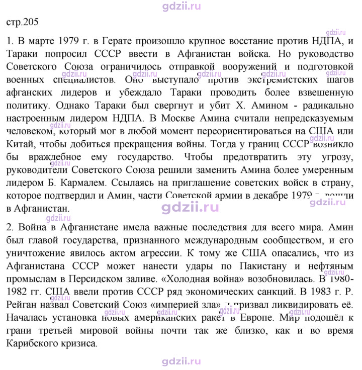 Скан решения номера 205