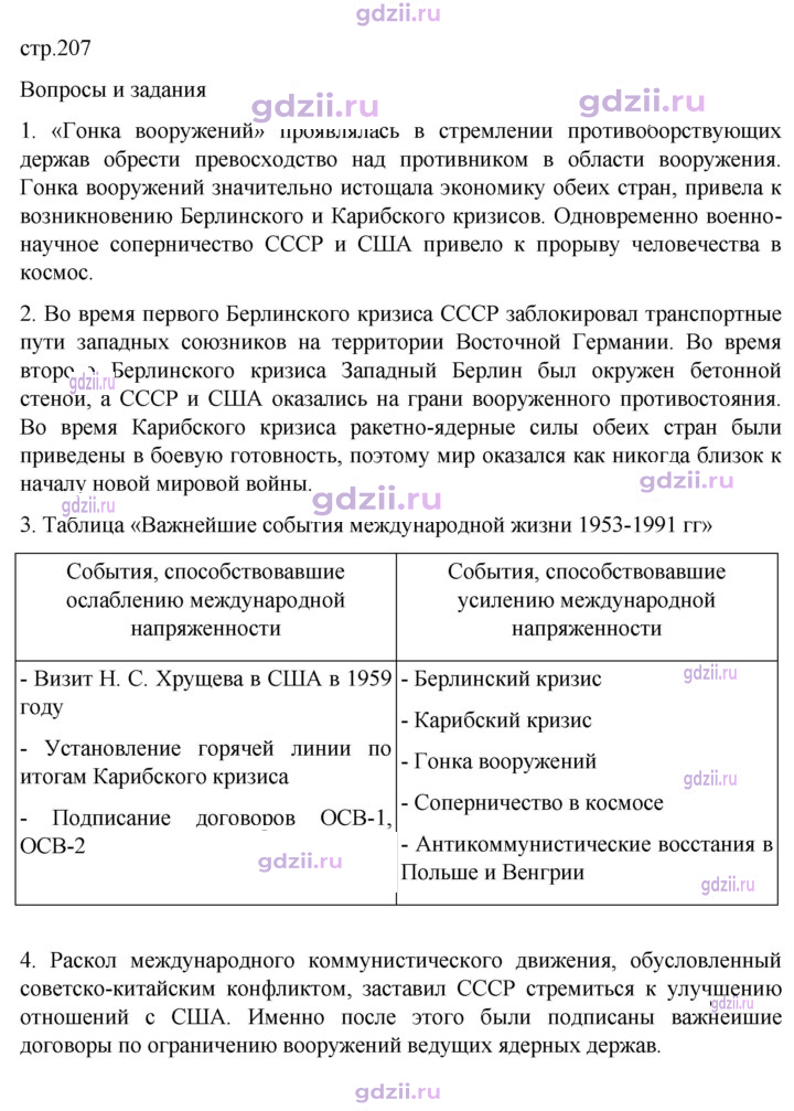 Скан решения номера 207