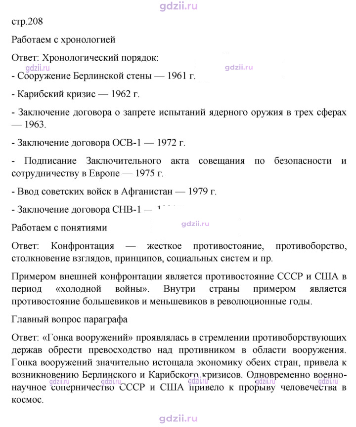 Скан решения номера 208
