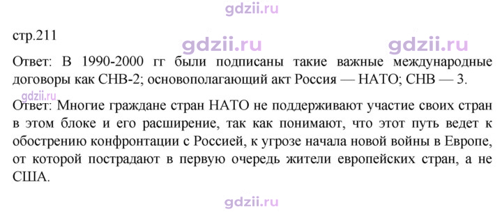 Скан решения номера 211