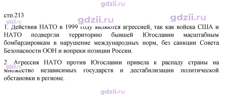 Скан решения номера 213