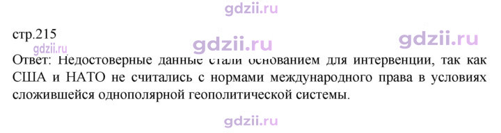 Скан решения номера 215