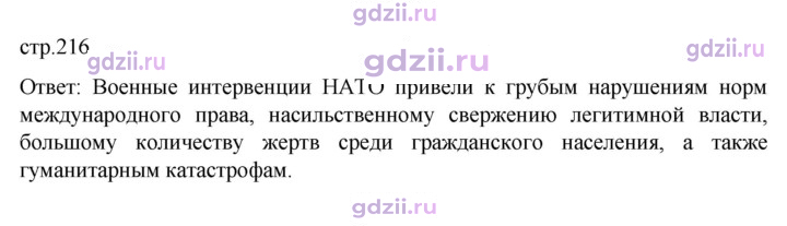 Скан решения номера 216