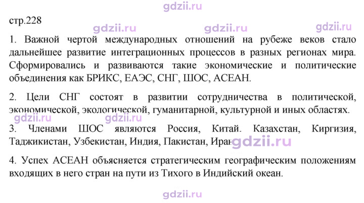 Скан решения номера 228