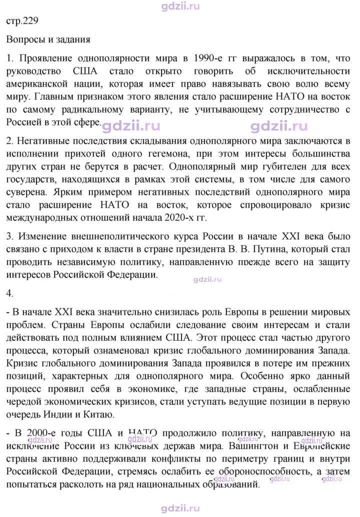Скан решения номера 229