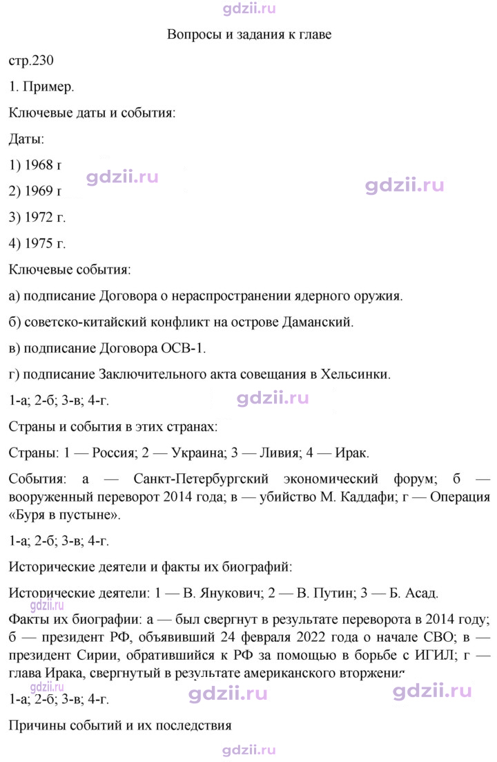 Скан решения номера 230