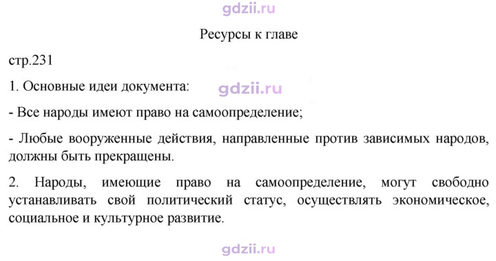 Скан решения номера 231