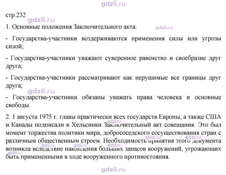 Скан решения номера 232