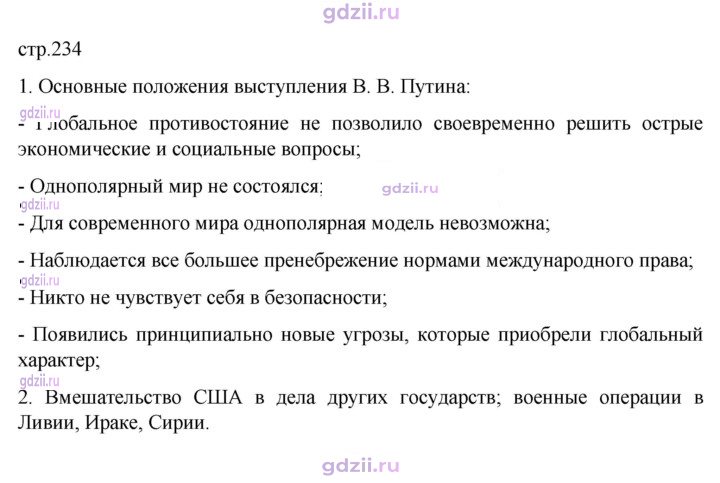 Скан решения номера 234