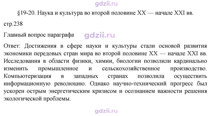 Скан решения номера 238