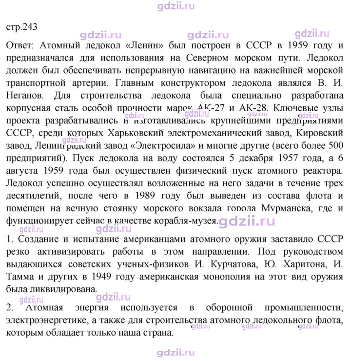 Скан решения номера 243