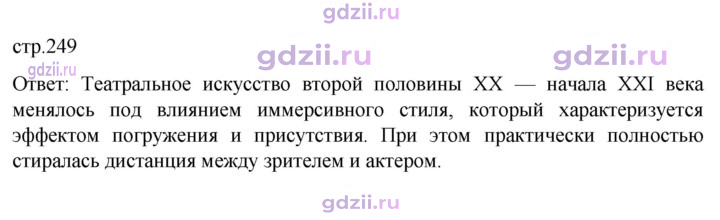 Скан решения номера 249