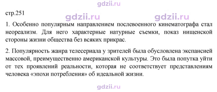 Скан решения номера 251