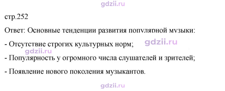 Скан решения номера 252