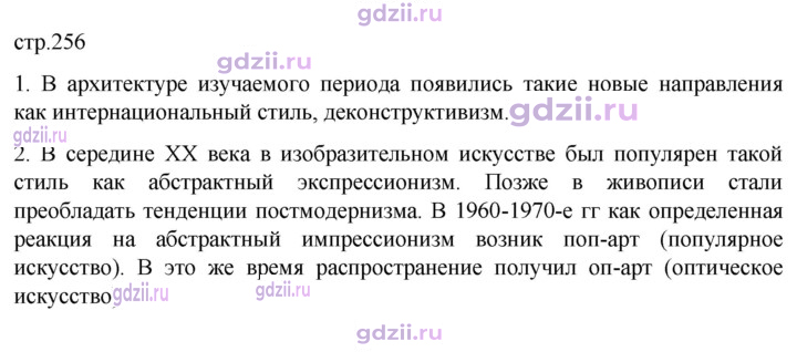 Скан решения номера 256