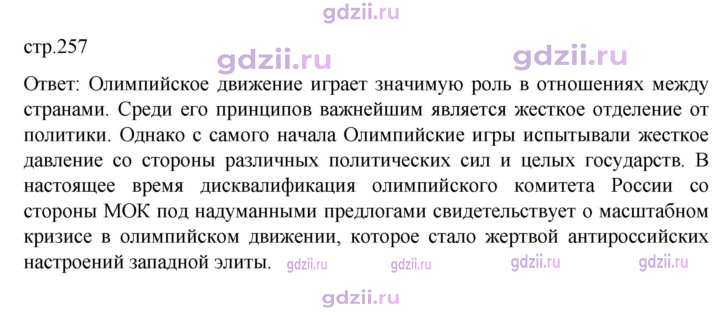 Скан решения номера 257